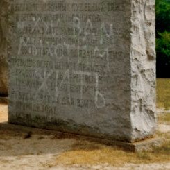 Georgia_guidestones_crop.jpg.2f4488cfc2e1a00aaef2da2ecaba7df5.jpg